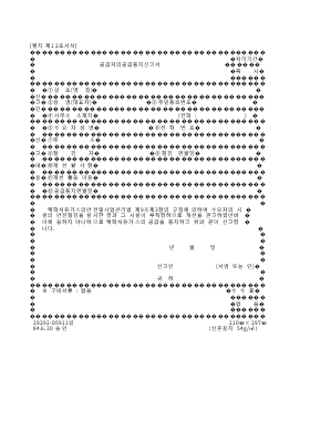 공급자의공급중지신고서